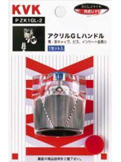ＧＬハンドル　ＰＺＫ１ＧＬ－２