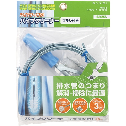 ＳＡＮＥＩ（サンエイ）パイプクリーナー　ブラシ付　長さ３ｍ　ＰＲ８０２－３