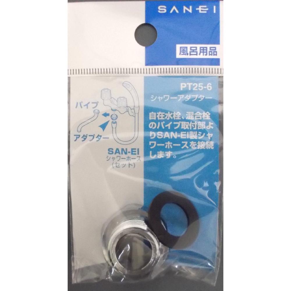 ＳＡＮＥＩ（サンエイ）シャワーアダプター　自在パイプを外し、シャワホースを接続　ＰＴ２５－６