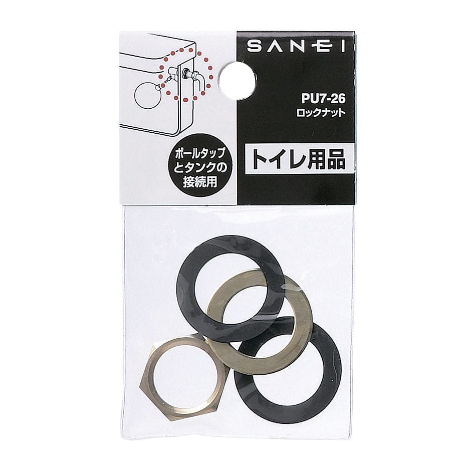 ＳＡＮＥＩ（サンエイ）ロックナット　ボールタップとタンクの接続用　ＰＵ７－２６－１３