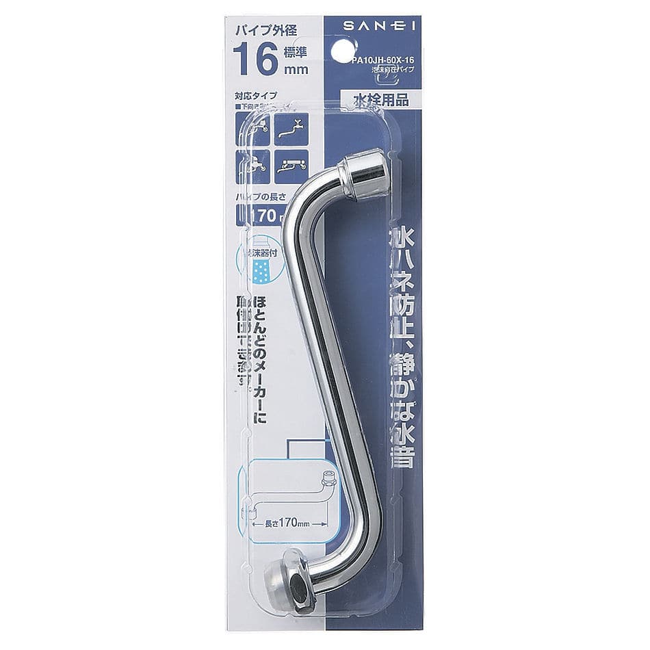 ＳＡＮＥＩ（サンエイ）泡沫自在パイプ　水はね防止　ＰＡ１０ＪＨ－６０Ｘ－１６