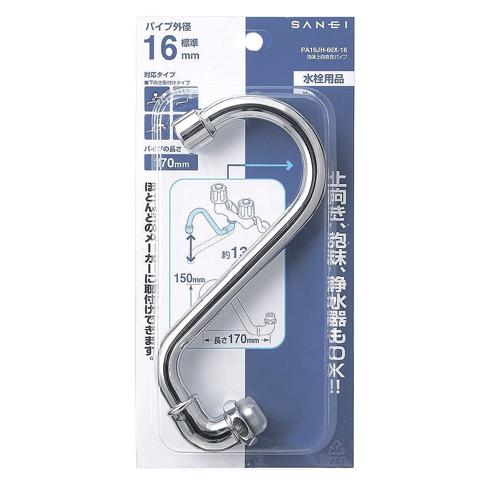 ＳＡＮＥＩ（サンエイ）　泡沫上向自在パイプ　水はね防止　ＰＡ１６ＪＨ－６０Ｘ－１６