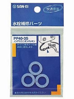 ＳＡＮＥＩ（サンエイ）ノンアスユニオンパッキン　呼び２０用　３枚入り　ＰＰ４０－３Ｓ－２０