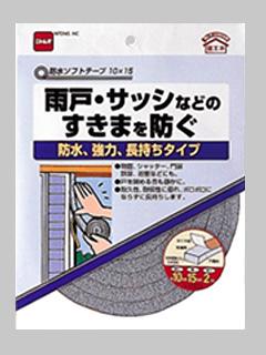 ニトムズ　防水ソフトテープ　１０×１５