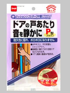 ニトムズ　クッションソフトテープ　Ｐ型　茶　幅１０ｍｍ×長さ１ｍ　厚さ５ｍｍ　Ｅ０１４２