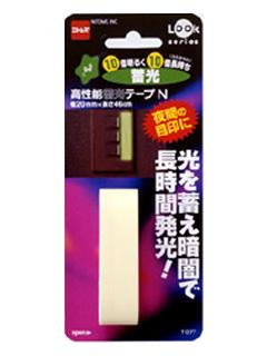 高性能蓄光テープ