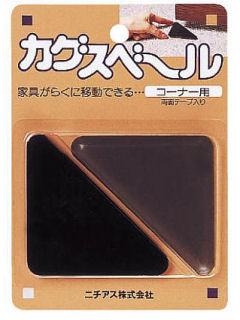 カグスベール　コーナー用