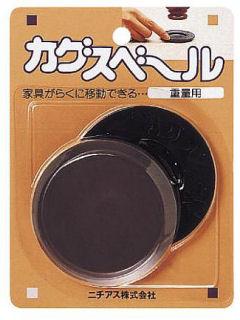 カグスベール　重量用