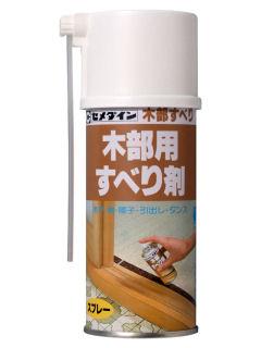 セメダイン　木部用すべり剤スプレー　１８０ｍＬ