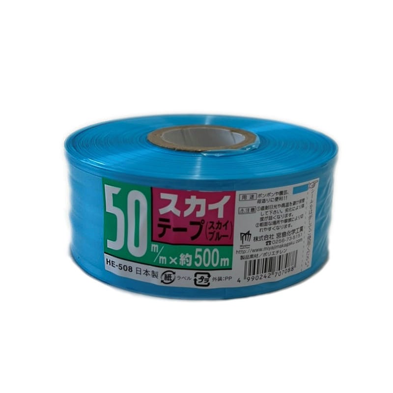スカイテープ　５００ｍ　スカイブルー