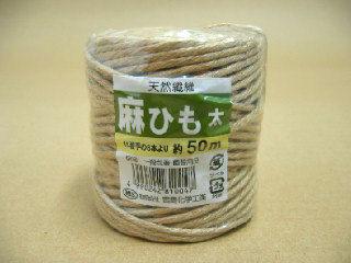 麻ひも　太　約５０ｍ
