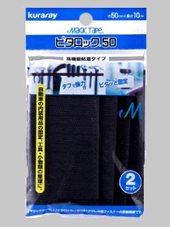 ピタロック　＃５０