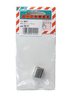 先端金具　ＫＭ－０７