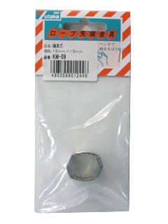 先端金具　ＫＭ－０９