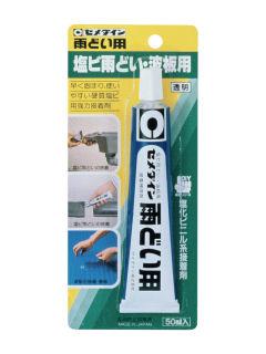 セメダイン　雨どい用　５０ｍＬ