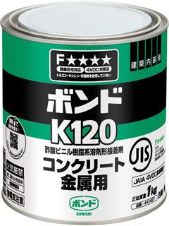 コニシ　Ｋ－１２０　１ｋｇ