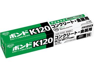 ボンド　Ｋ１２０　建材用　１７０ｍＬ