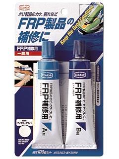 コニシ　ＦＲＰ補修キット　１００ｇ