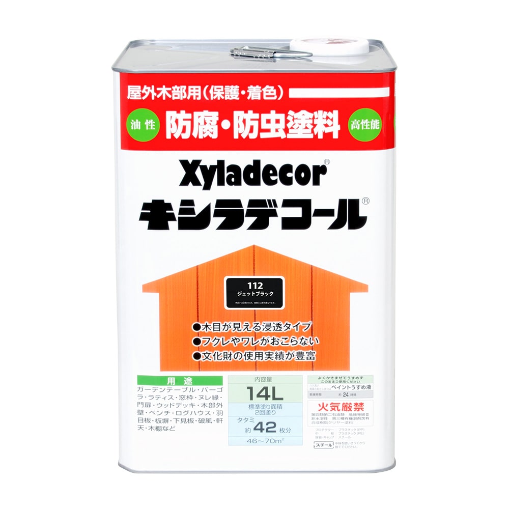 ジェットブラック