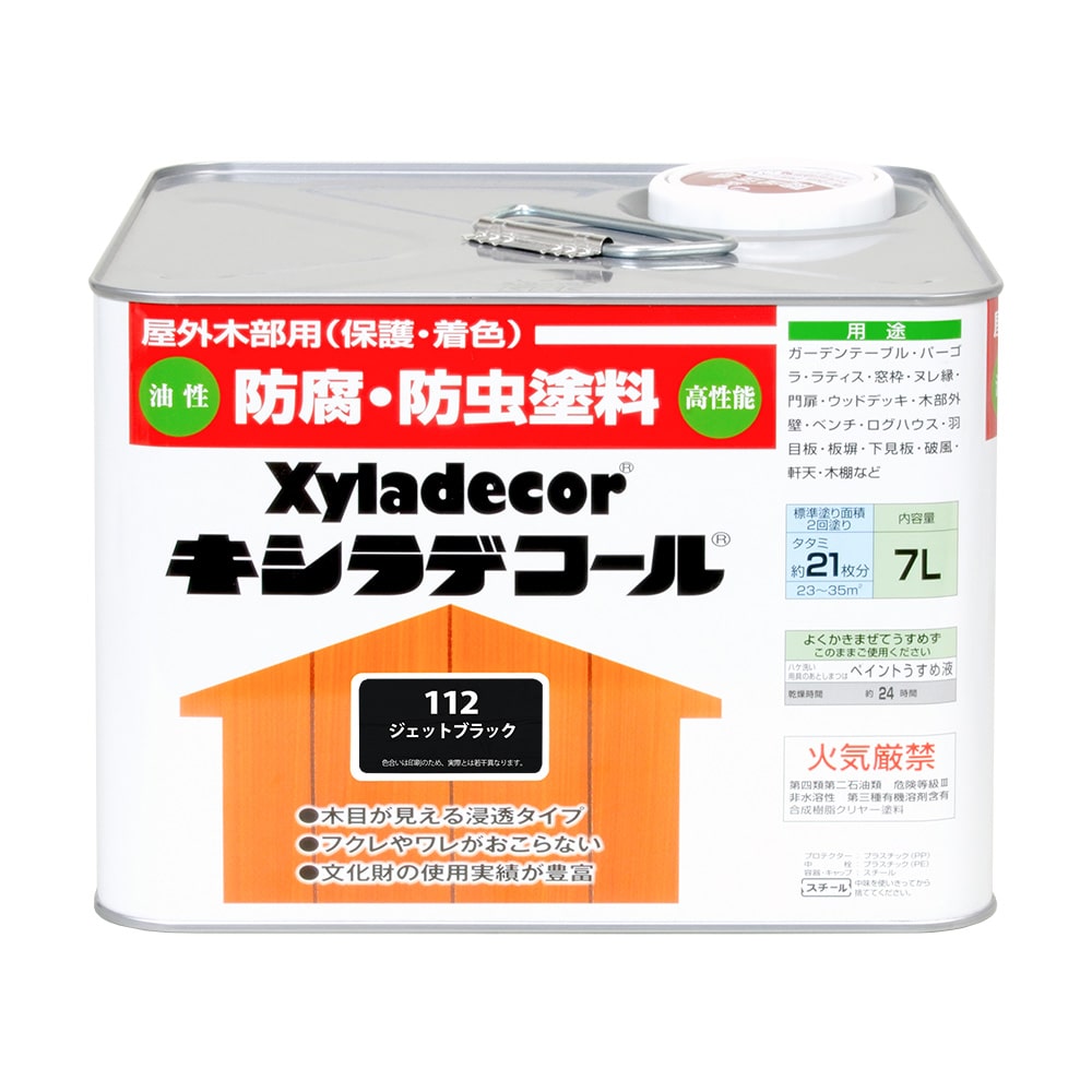 ジェットブラック