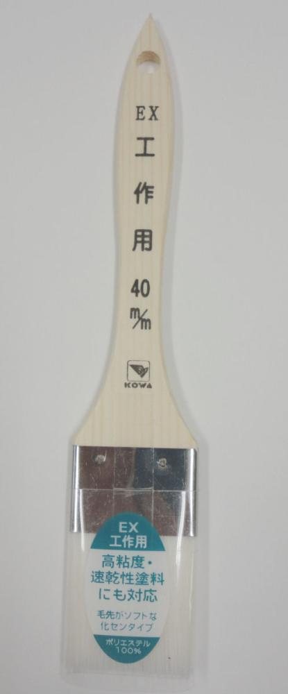 ＥＸ工作用ハケ　４０ｍｍ