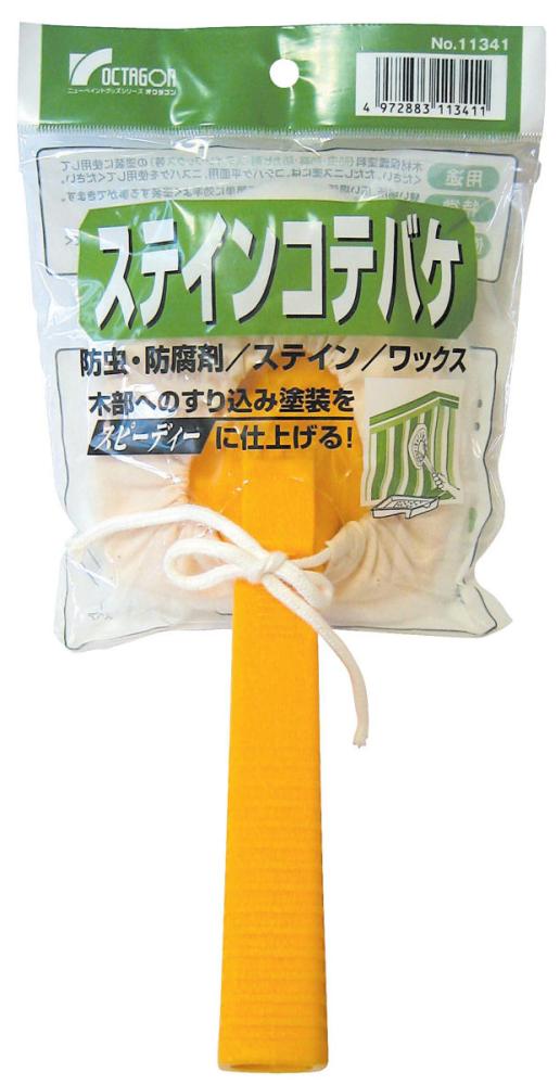 ステイン塗料用コテバケ　本体