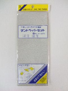 コーワ　サンドペーパーセット（６枚入）