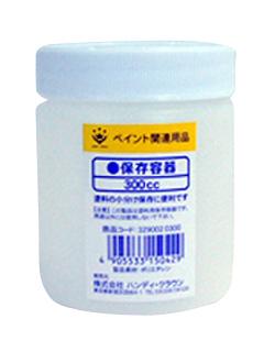 保存容器　３００ｃｃ
