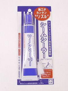 クッションフロア用目地溶着剤　シームシーラー　５０ｍＬ