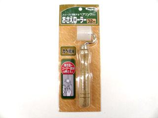 おさえローラー　３２ｍｍ