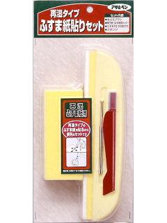 貼り道具セットふすま　９４１