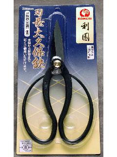 利園　刃長大久保鋏　２００ｍｍ