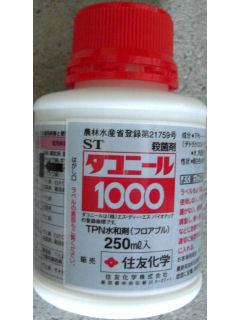 ダコニール１０００　２５０ｍＬ