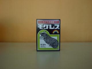 レインボー　モグレス　２００ｇ