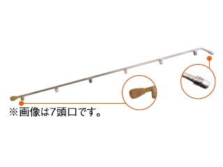 スズラン長　７頭口