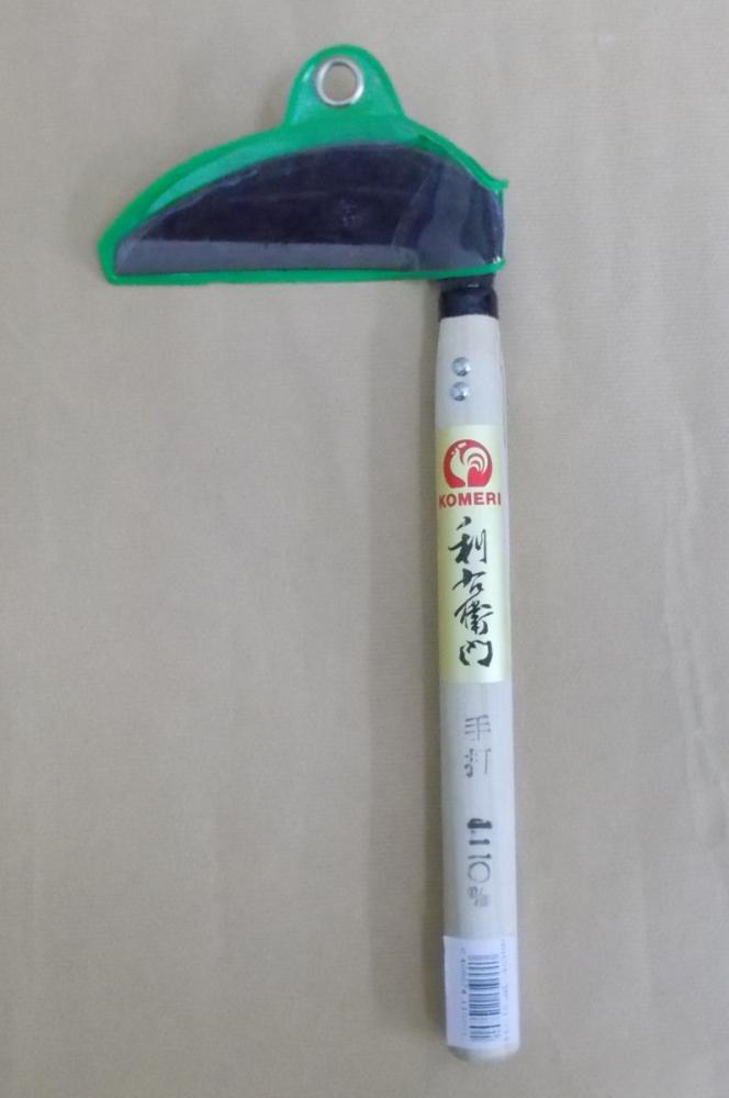 利右衛門　小鎌　１２０ｍｍ