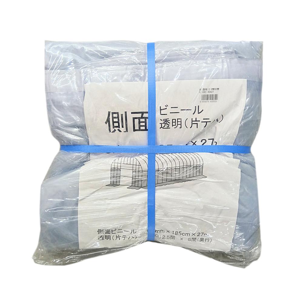 ビニールハウス用側ビニール（透明）　２．５間×５間　１．８５×２７ｍ