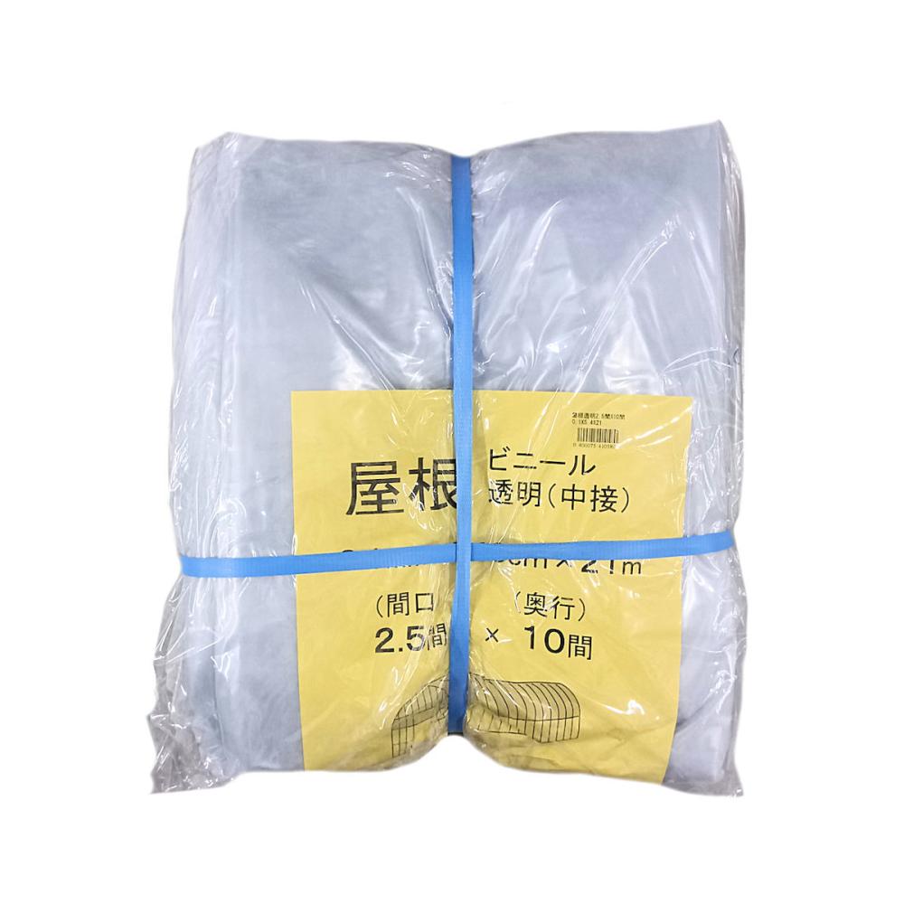 ビニールハウス用屋根ビニール（透明）　２．５間×１０間　５．４×２１ｍ