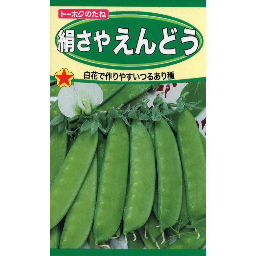 絹さやえんどう