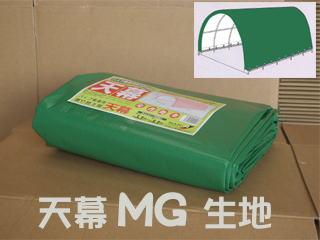 南榮工業(南栄工業)　パイプ車庫替幕　天幕　ＭＧ　６７８Ｍ　Ｂ７７８Ｍ　７ＰＭ２０Ｍ