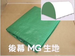 南榮工業(南栄工業)　パイプ車庫替幕　後幕　ＭＧ　６７８Ｍ