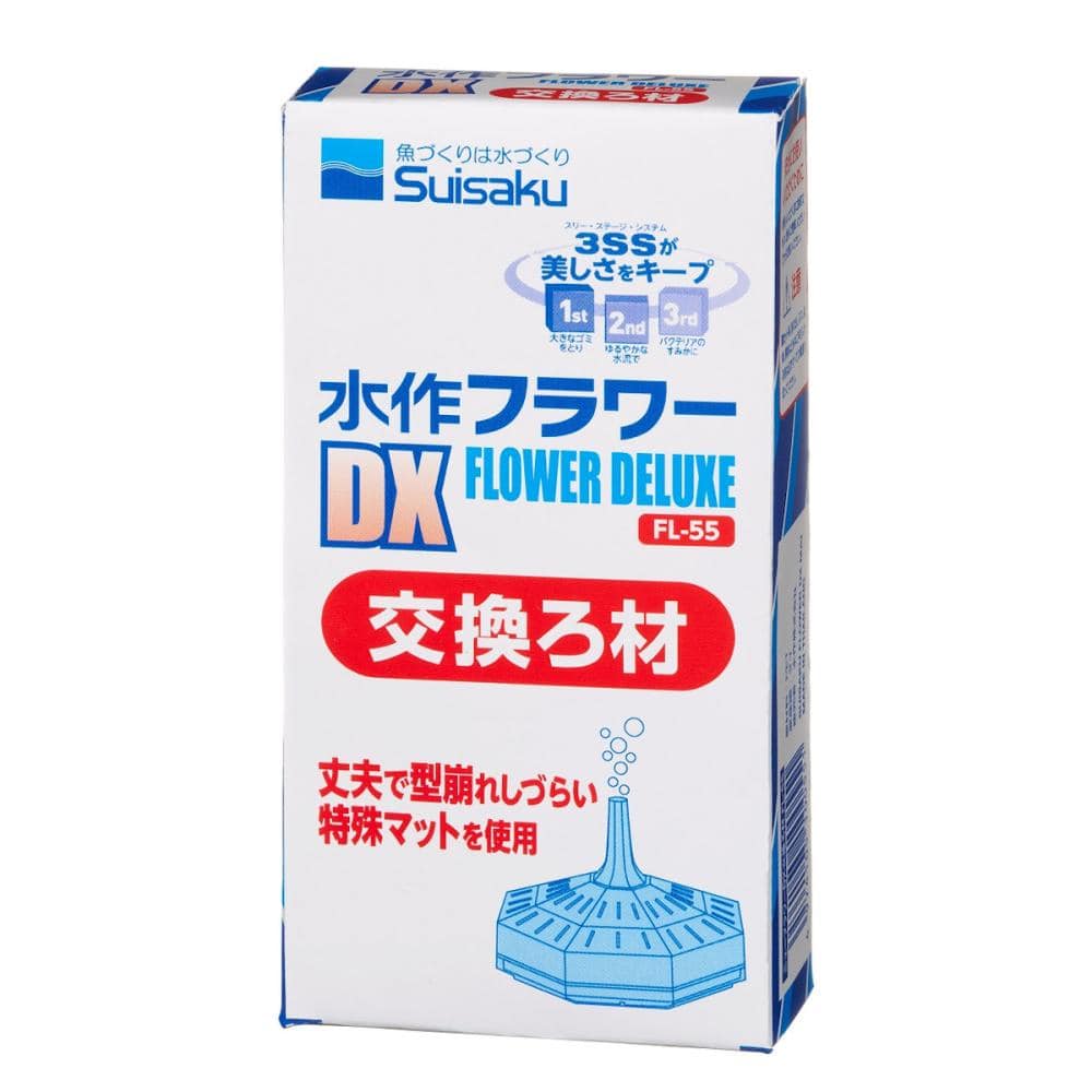 スイサク　ニューフラワー交換ロ材