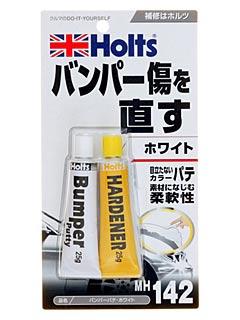 ホルツ　バンパーパテ　ＭＨ－１４２　ホワイト