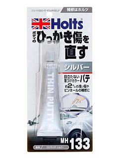 ホルツ　薄付けパテ　ＭＨ－１３３　シルバー