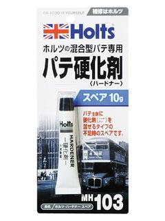 ホルツ　ハードナースペアー　ＭＨ－１０３