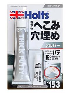 ホルツ　厚上げパテ　シルバー　ＭＨ１５３