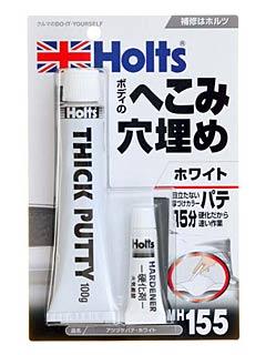 ホルツ　厚上げパテ　ホワイト　ＭＨ１５５