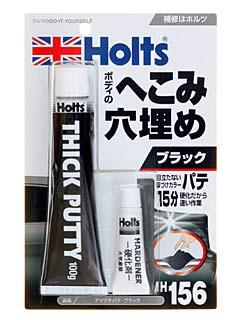 ホルツ　厚上げパテ　ブラック　ＭＨ１５６