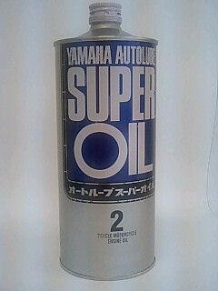 ヤマハ　オートルーブ　キャップ缶　１Ｌ