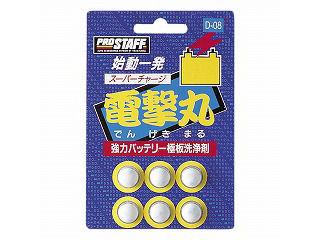 スーパーチャージ　電撃丸　６錠入